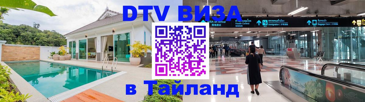 DTV Visa Thailand — прайс и условия, виза без дополнительных документов - 